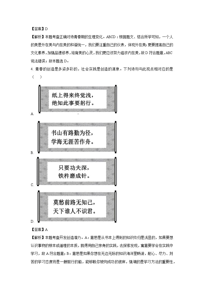 云南省昭通市巧家县2023-2024学年七年级下学期期中道德与法治道德与法治试卷[解析版]02