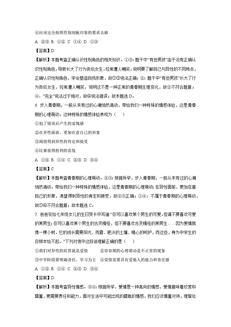 云南省昭通市永善县2023-2024学年七年级下学期期中道德与法治道德与法治试卷[解析版]03