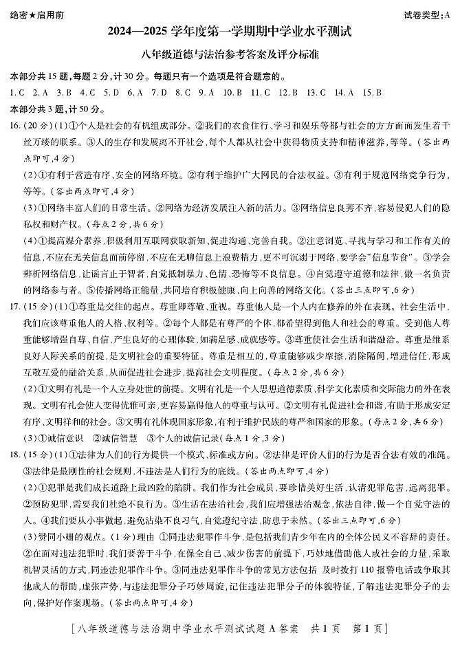 8道法A-答案第1页