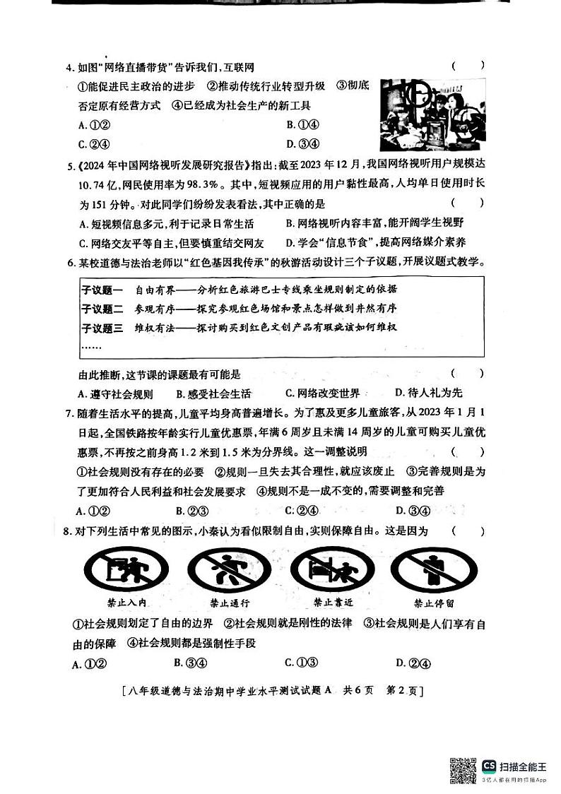 八年级道法第2页