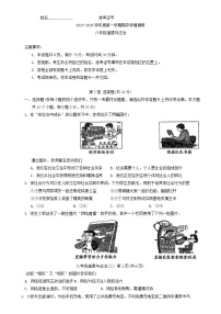 山西省忻州市忻府区多校 2024-2025学年八年级上学期期中道德与法治试卷