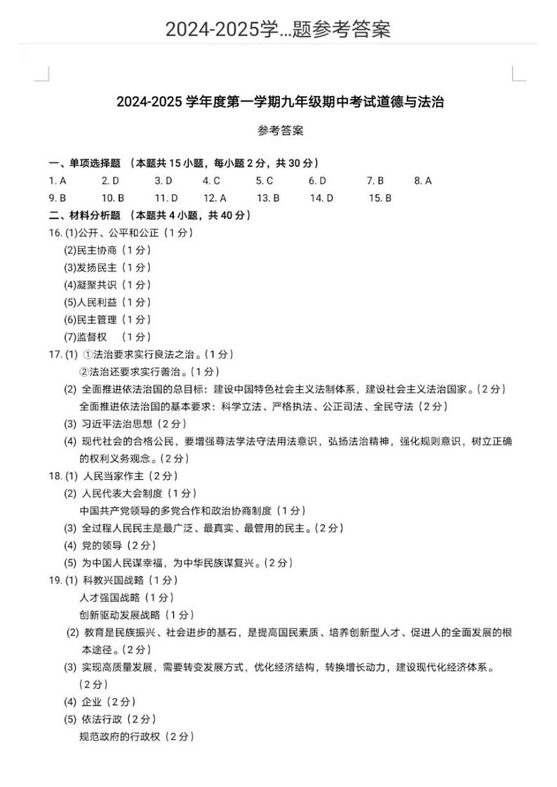 道法答案第1页