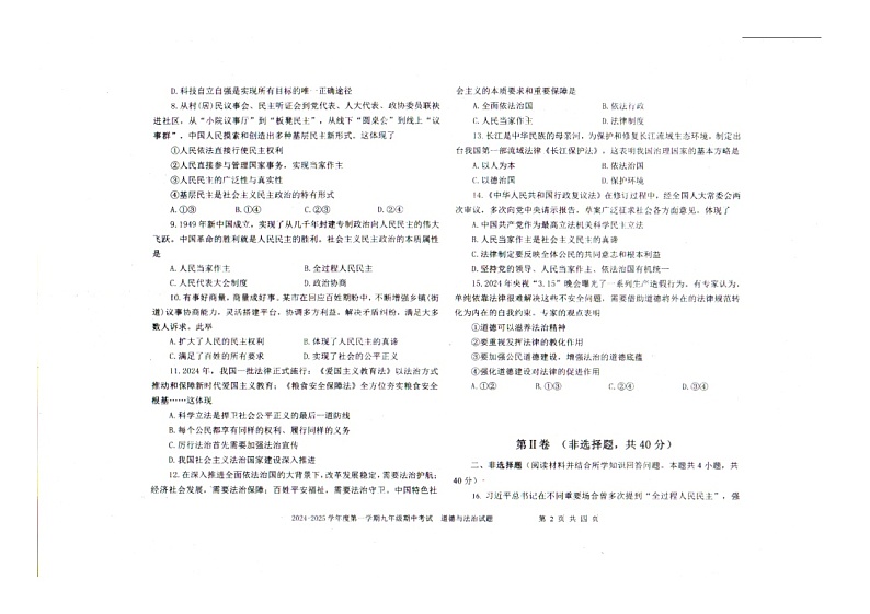 辽宁省沈阳市法库县2024-2025学年度第一学期九年级期中考试道法试题第2页
