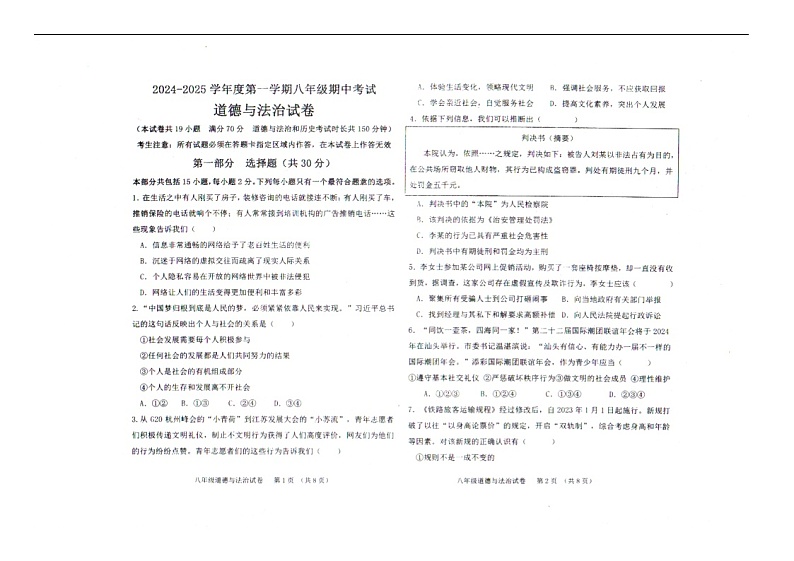 辽宁省沈阳市法库县2024-2025学年度第一学期八年级期中考试道法试题第1页