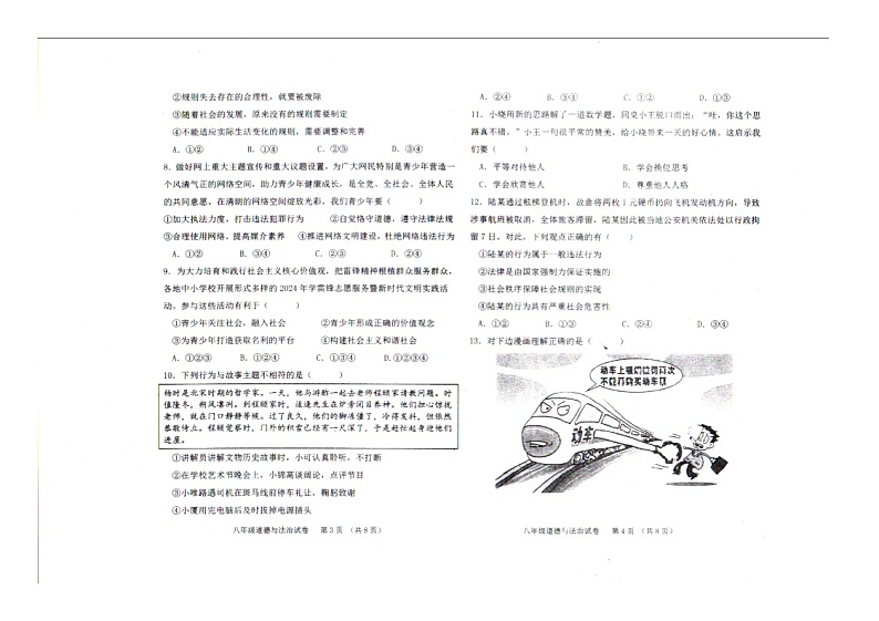 辽宁省沈阳市法库县2024-2025学年度第一学期八年级期中考试道法试题第2页