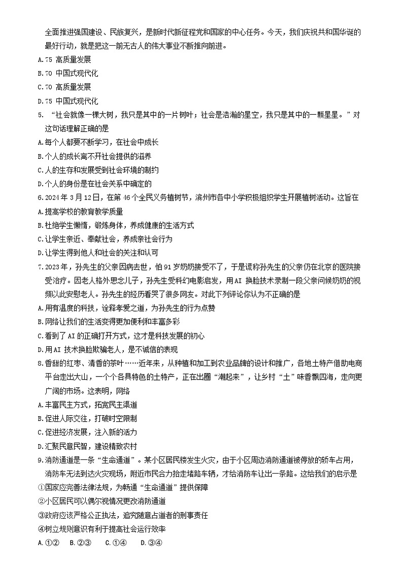 山东省滨州市惠民县2024-2025学年八年级上学期期中考试道德与法治试题第2页