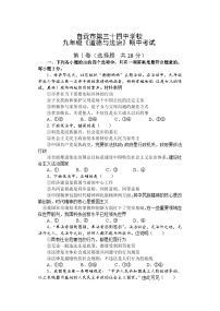 四川省自贡市第三十四中学校2024-2025学年九年级上学期11月期中道德与法治试题