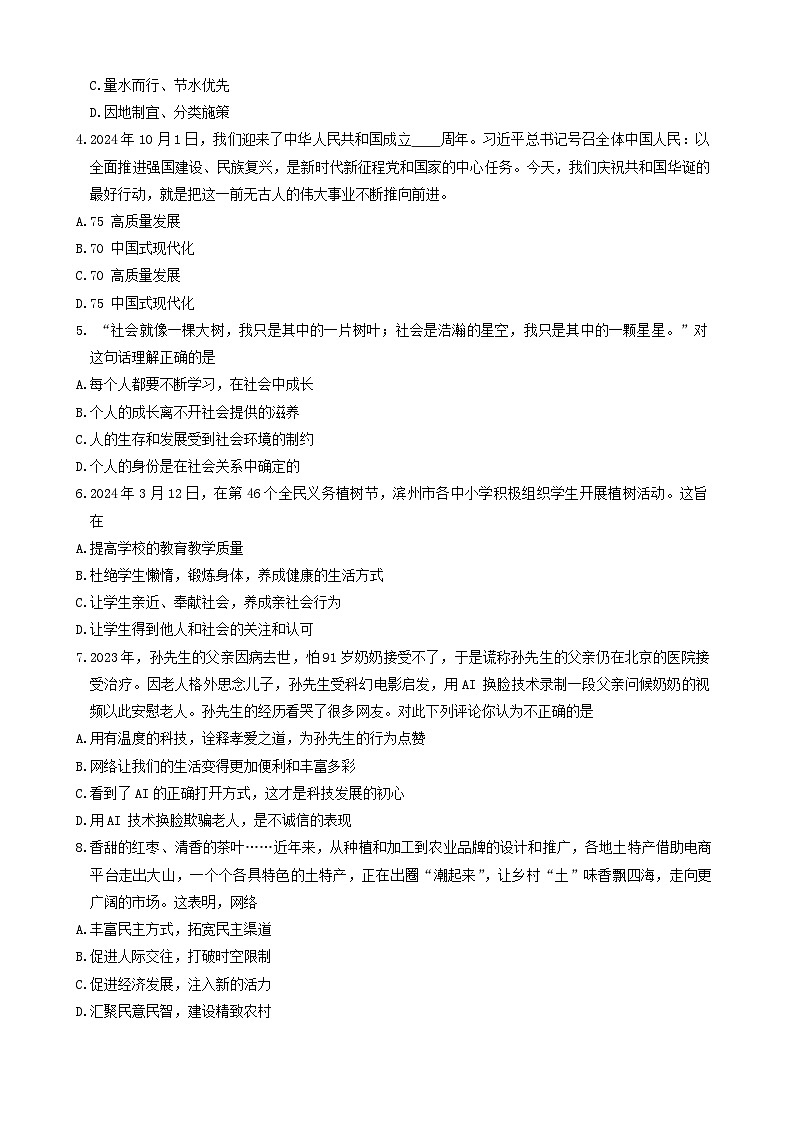 山东省滨州市惠民县2024-2025学年八年级上学期期中考试道德与法治试题02