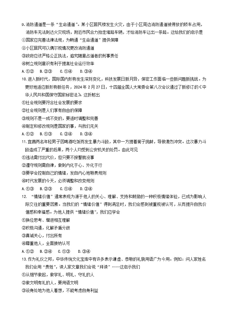 山东省滨州市惠民县2024-2025学年八年级上学期期中考试道德与法治试题03