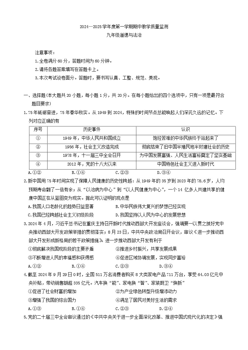 河北省保定市高碑店市 2024-2025学年九年级上学期11月期中道德与法治试题01