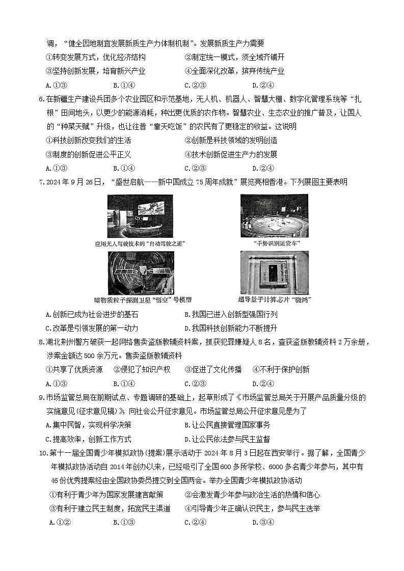 河北省保定市高碑店市 2024-2025学年九年级上学期11月期中道德与法治试题02