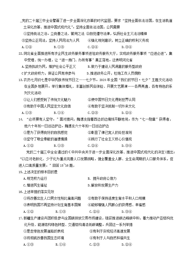 河北省保定市高碑店市 2024-2025学年九年级上学期11月期中道德与法治试题03