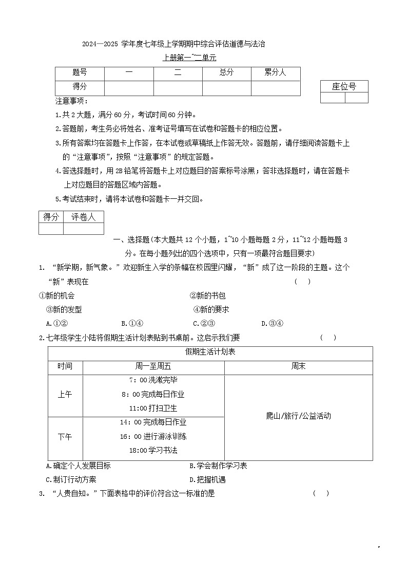 河北省南宫市2024-2025学年七年级上学期11月期中道德与法治试题第1页