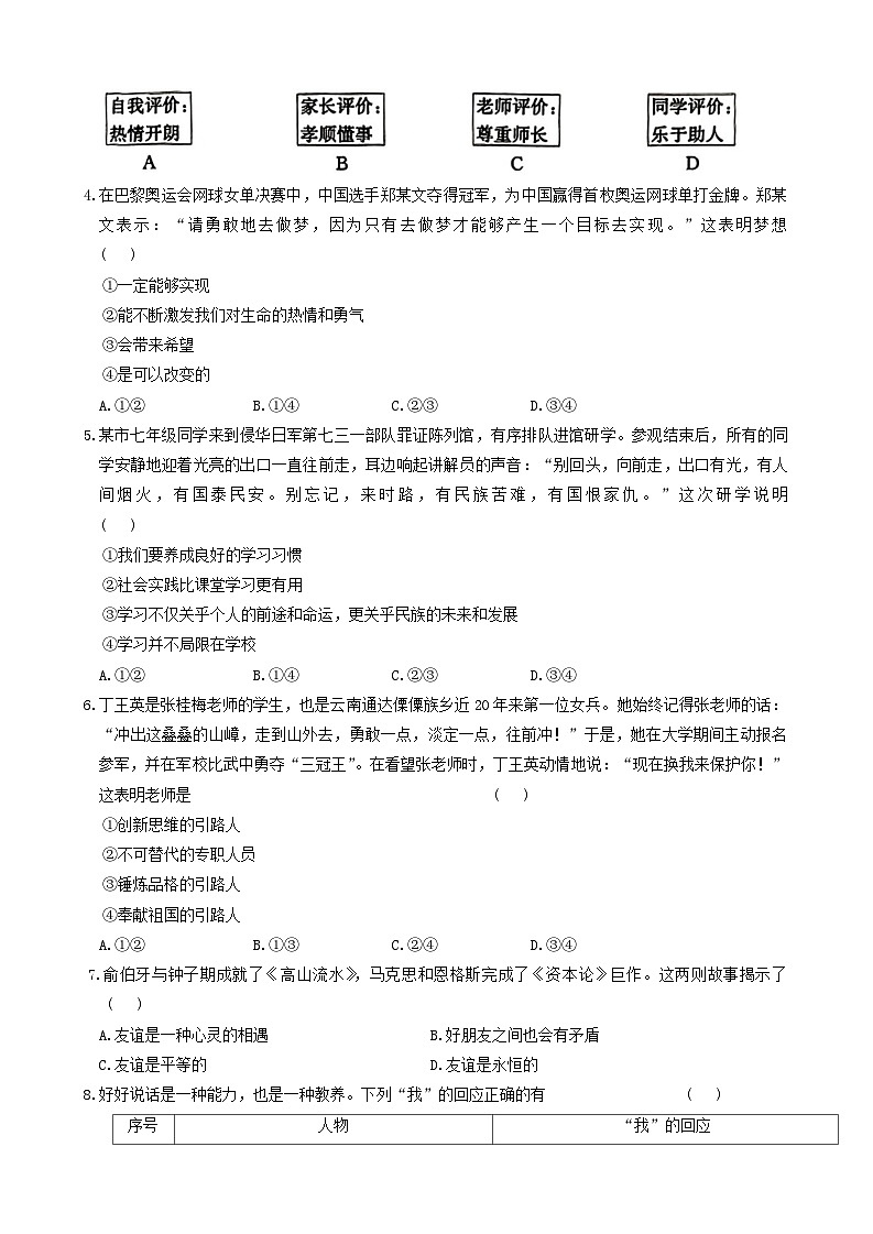 河北省南宫市2024-2025学年七年级上学期11月期中道德与法治试题第2页