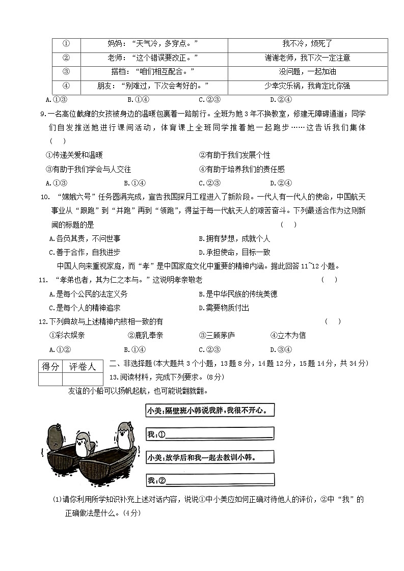 河北省南宫市2024-2025学年七年级上学期11月期中道德与法治试题第3页