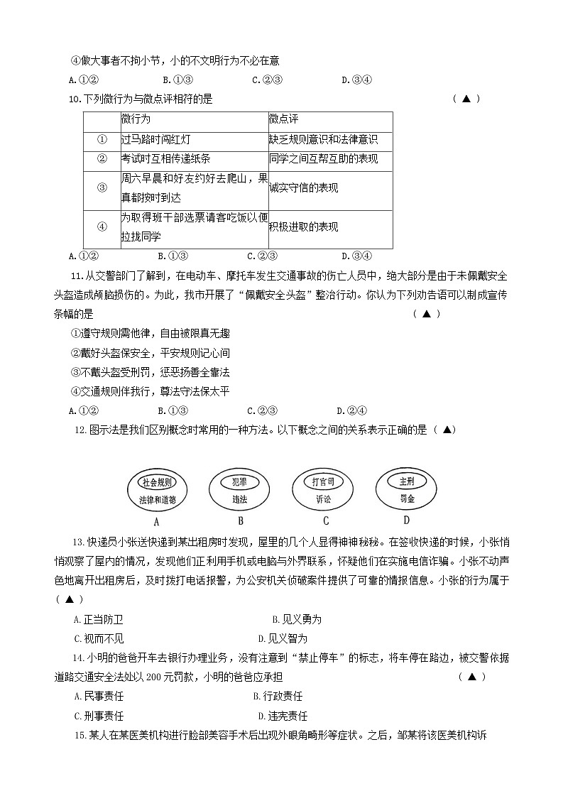 辽宁省锦州市凌海市 2024-2025学年八年级上学期11月期中道德与法治试题第3页