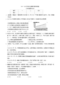 河南省驻马店市确山县2024-2025学年九年级上学期11月期中道德与法治试题