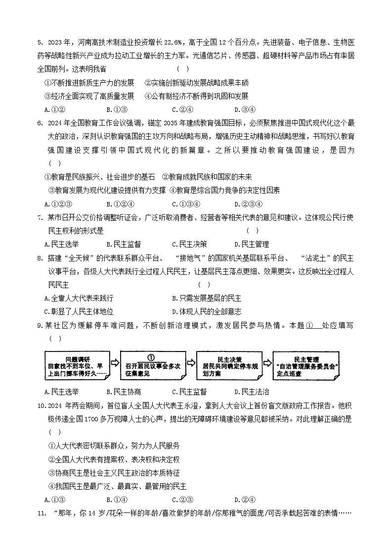 河南省驻马店市确山县2024-2025学年九年级上学期11月期中道德与法治试题第2页