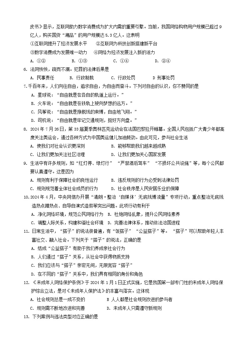 广东省揭阳市普宁市 2024-2025学年八年级上学期期中道德与法治试卷02
