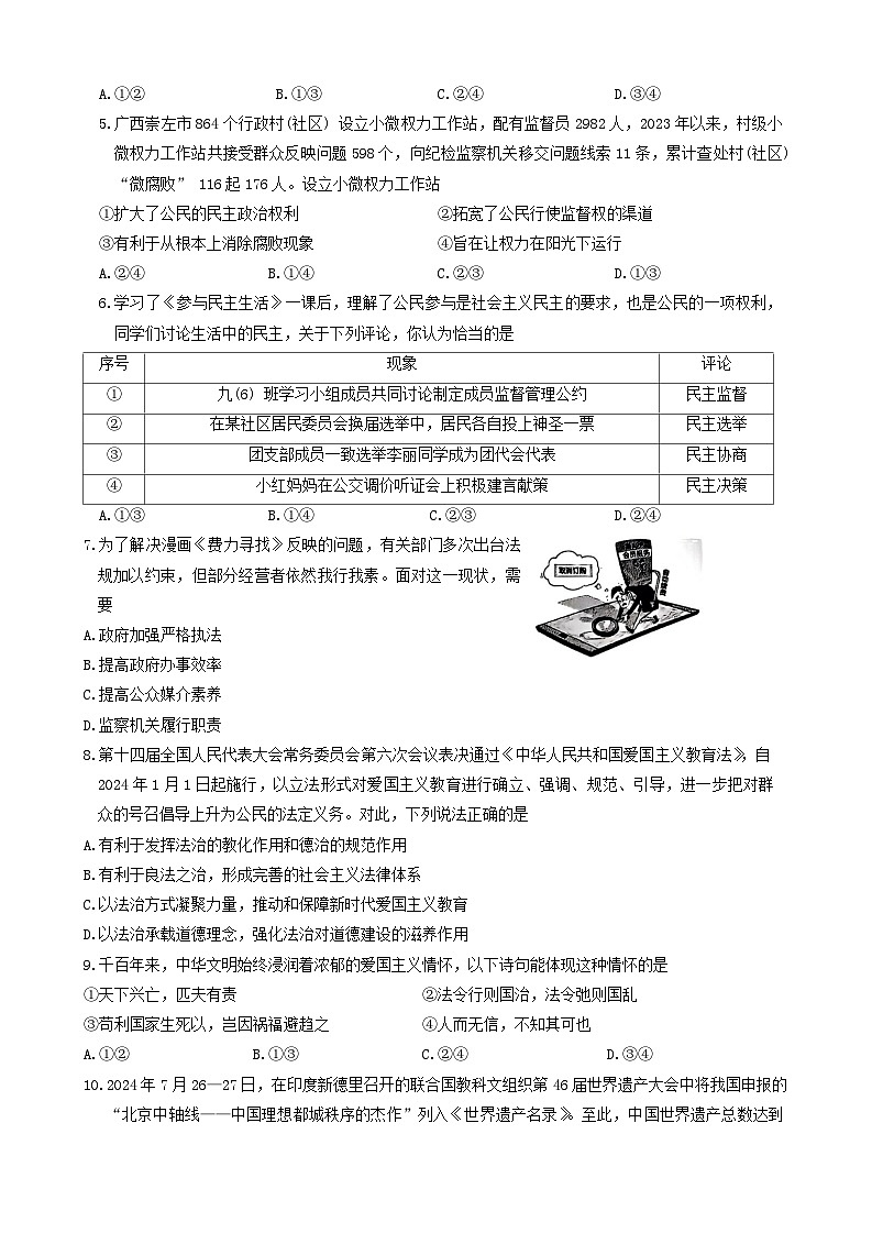 广西壮族自治区来宾市象州县 2024-2025学年九年级上学期期中道德与法治试卷第2页
