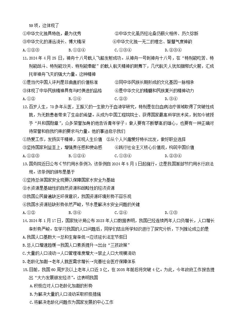 广西壮族自治区来宾市象州县 2024-2025学年九年级上学期期中道德与法治试卷第3页