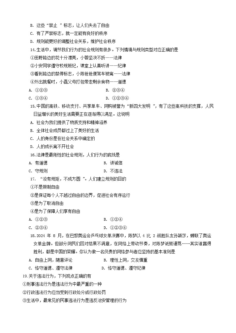 辽宁省铁岭市西丰县2024-2025学年八年级上学期期中道德与法治试卷第3页