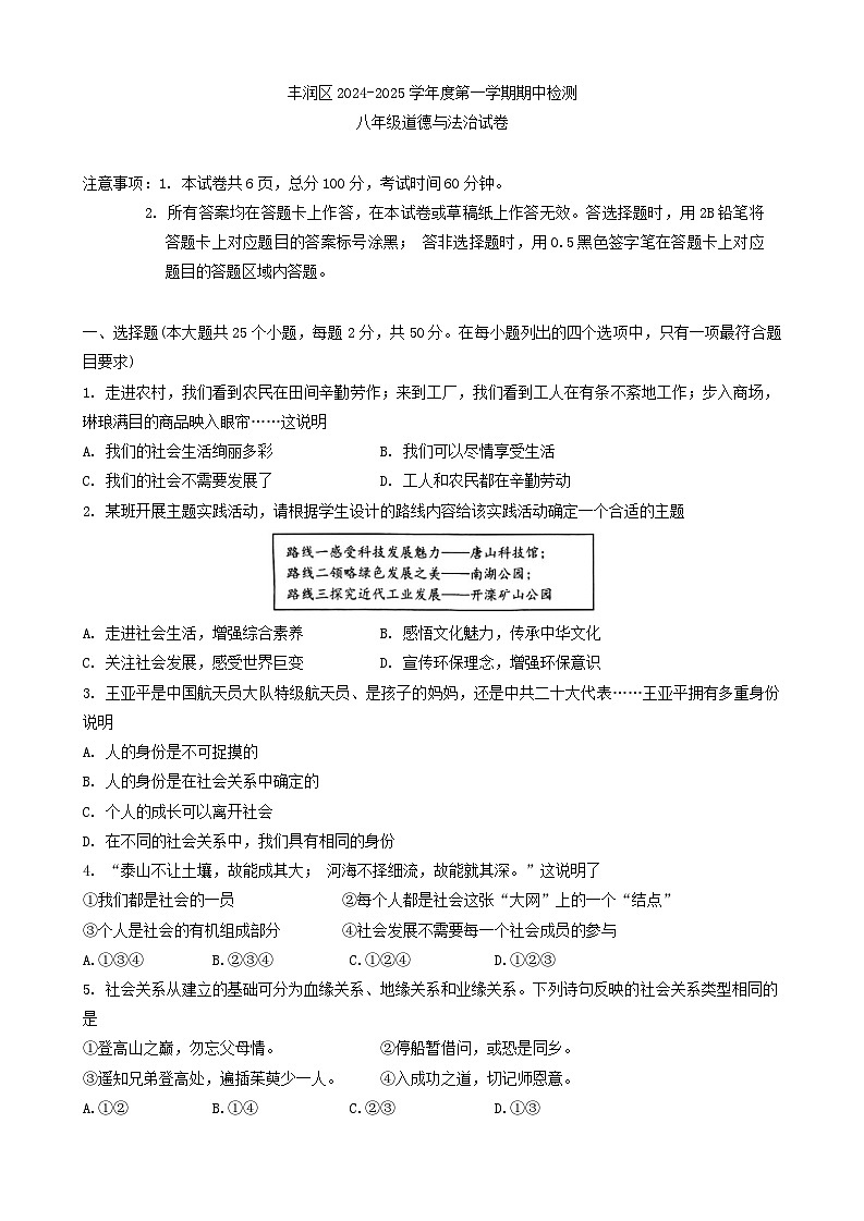 河北省唐山市丰润区2024-2025学年八年级上学期11月期中道德与法治试题01