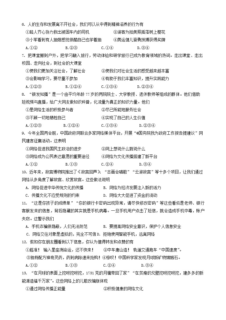 河北省唐山市丰润区2024-2025学年八年级上学期11月期中道德与法治试题02