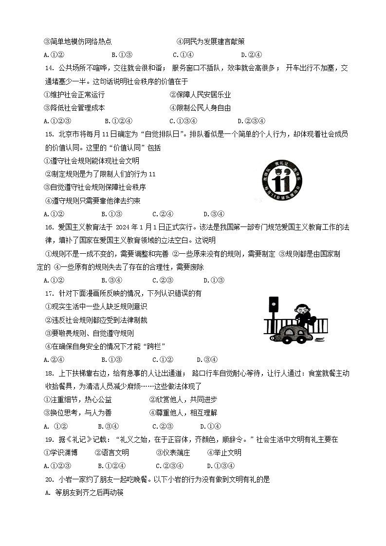 河北省唐山市丰润区2024-2025学年八年级上学期11月期中道德与法治试题03