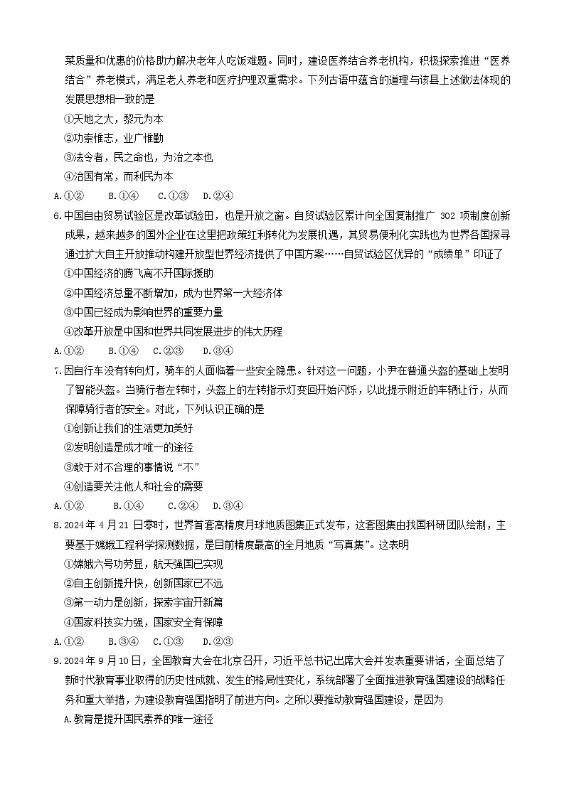 山东省滨州市惠民县2024-2025学年九年级上学期期中考试道德与法治试题02