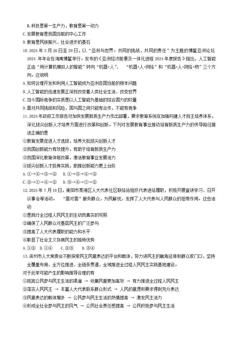 山东省滨州市惠民县2024-2025学年九年级上学期期中考试道德与法治试题03