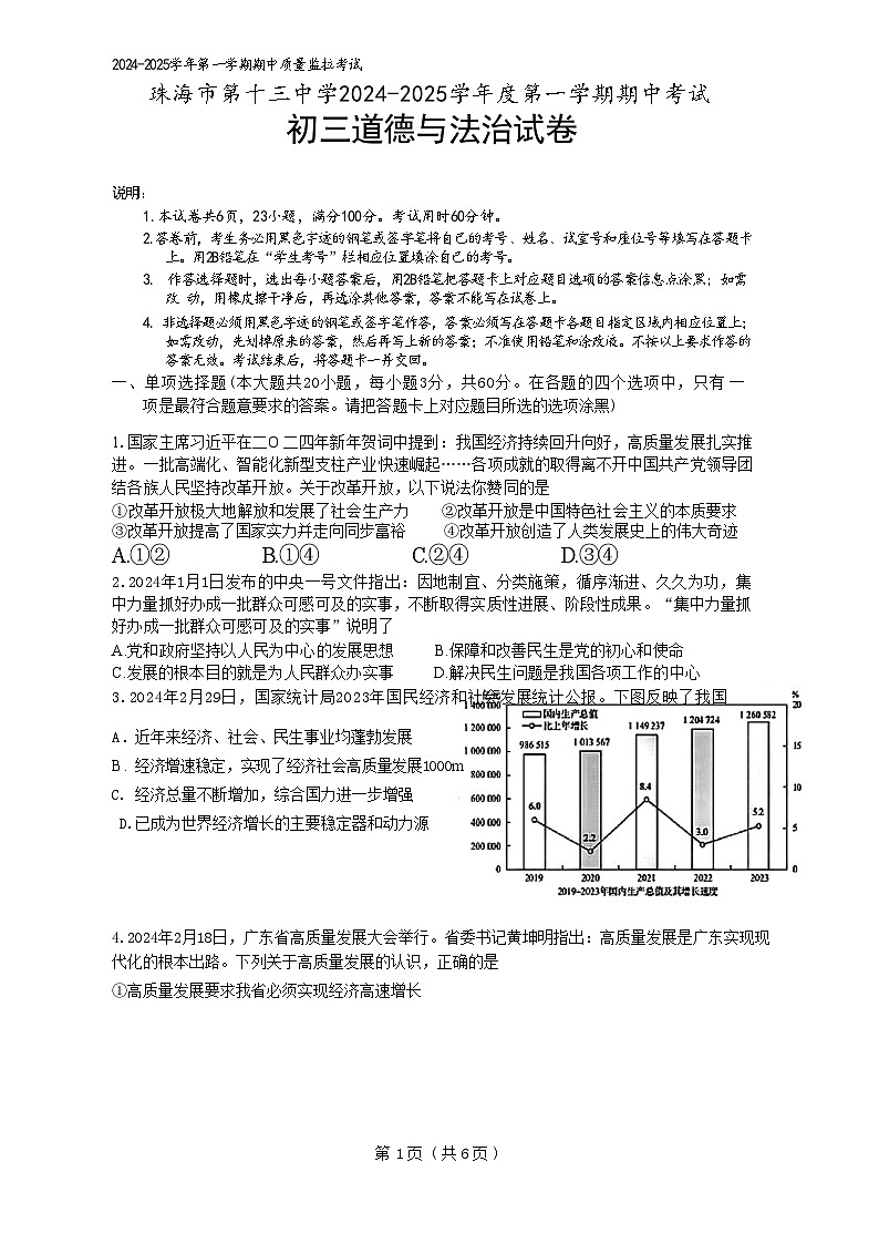 广东省珠海市第十三中学+2024-2025学年九年级上学期11月期中道德与法治试题第1页