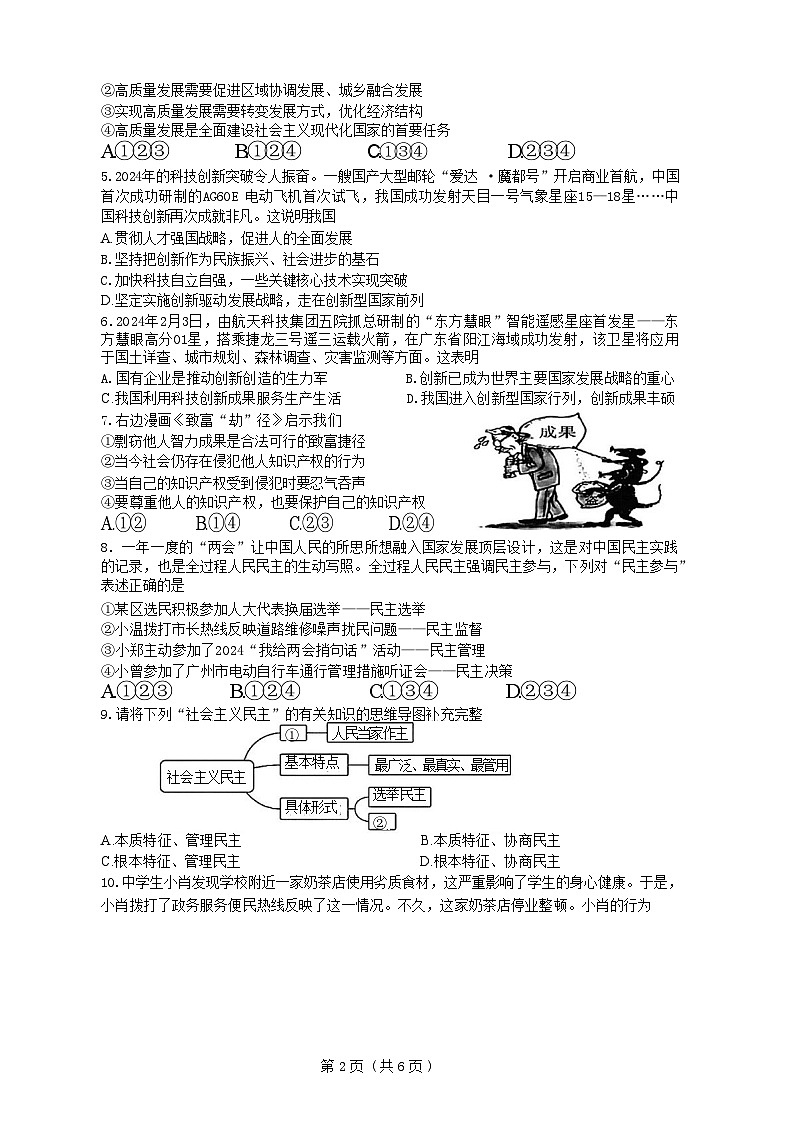 广东省珠海市第十三中学+2024-2025学年九年级上学期11月期中道德与法治试题第2页