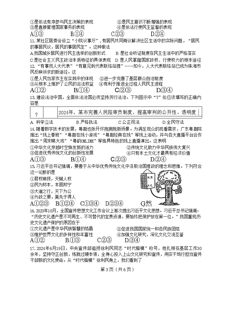 广东省珠海市第十三中学+2024-2025学年九年级上学期11月期中道德与法治试题第3页