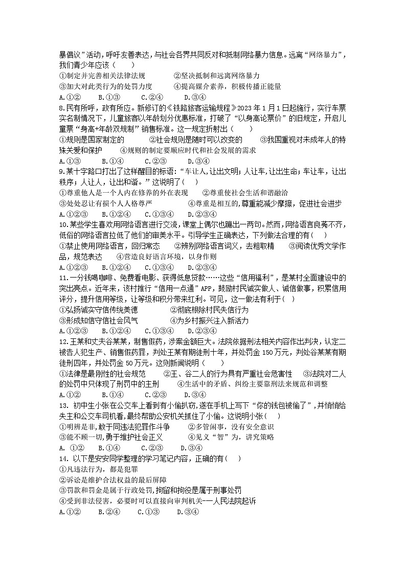 2024年下学期联考八年级期中道法试卷第2页