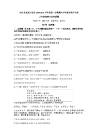 贵州省铜仁市沿河土家族自治县2024-2025学年八年级上学期11月期中道德与法治试题