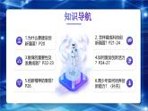 2.2 创新永无止境（教学课件）-2024-2025学年九年级道德与法治上册同步PPT课件