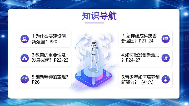 2.2 创新永无止境（教学课件）-2024-2025学年九年级道德与法治上册同步PPT课件第4页