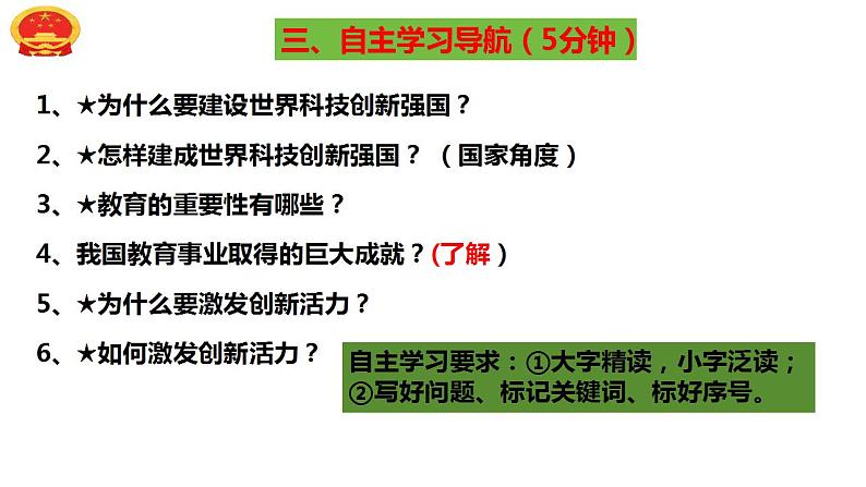 2.2 创新永无止境 课件-2024-2025学年统编版道德与法治九年级上册第3页