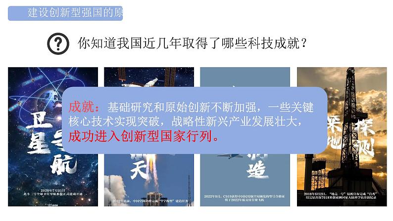 2.2 创新永无止境 课件-2024-2025学年统编版道德与法治九年级上册03