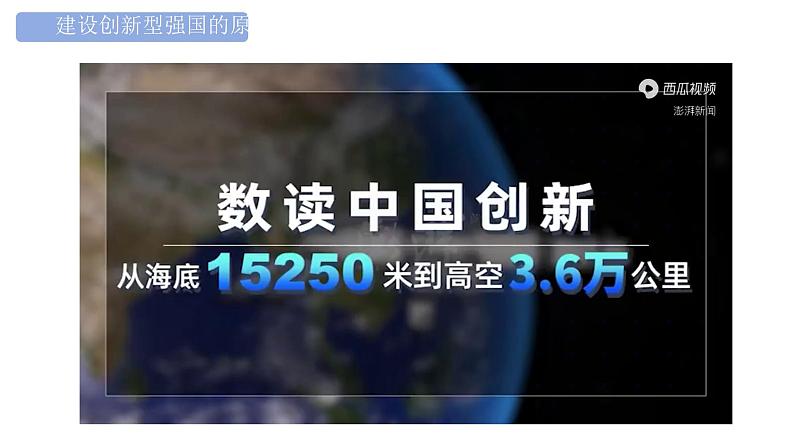 2.2 创新永无止境 课件-2024-2025学年统编版道德与法治九年级上册04