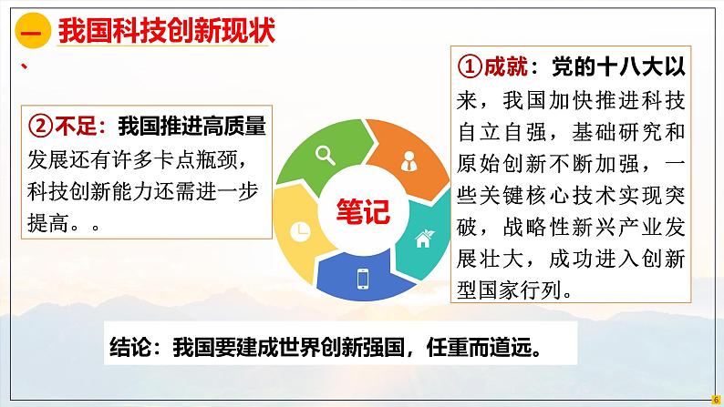 2.2 创新永无止境 课件-2024-2025学年统编版道德与法治九年级上册06