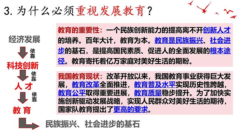 2.2 创新永无止境 课件-2024-2025学年统编版道德与法治九年级上册08