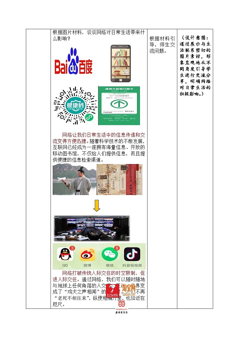 初中道德与法治八上2.1《网络改变世界》教学设计第2页