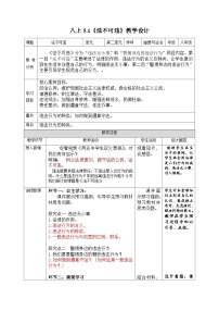 八年级上册法不可违教案设计