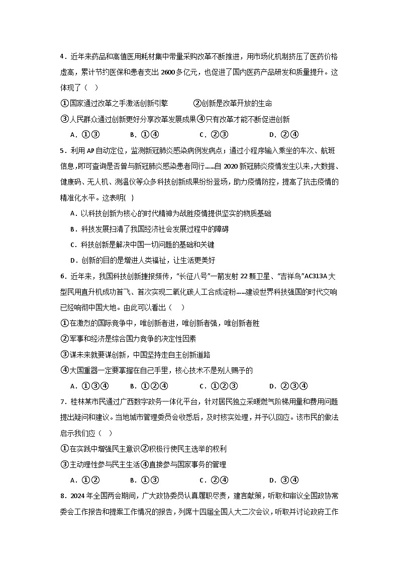 2024-2025学年深圳市坪山区九年级道德与法治期中测试试卷第2页