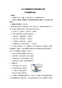 河南省南阳市名校联考 2024-2025学年八年级上学期11月期中道德与法治试题