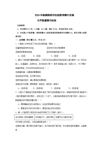 河南省南阳市名校联考2024-2025学年七年级上学期11月期中道德与法治试题