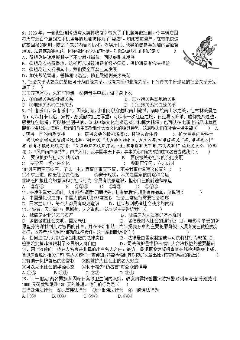安徽省宣城市皖东南六校 2024-2025学年八年级上学期期中道德与法治试卷02