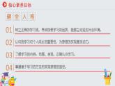 七年级道德与法治上册（人教版2024）3.2学习成就梦想 课件（含视频）